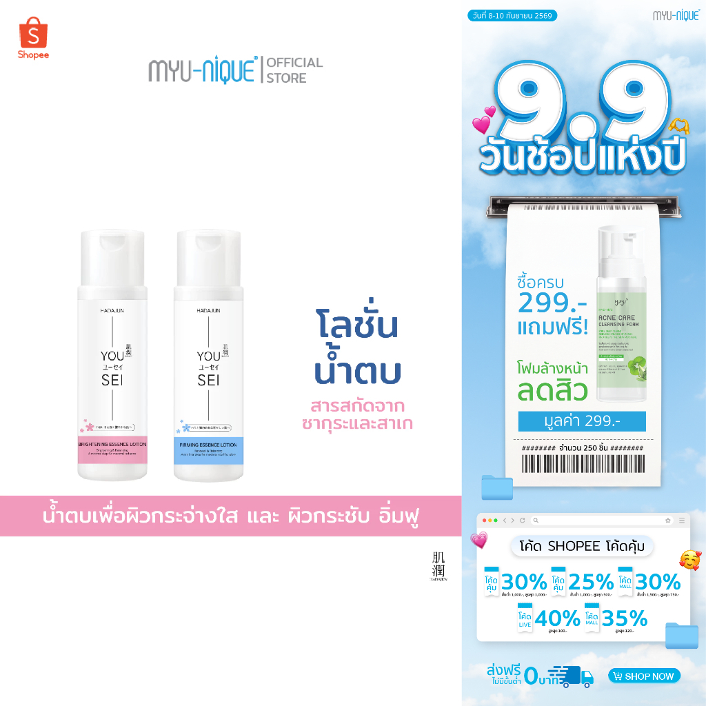 HADAJUN ESSENCE LOTION ฮาดะจุน เอสเซ้นส์ โลชั่น