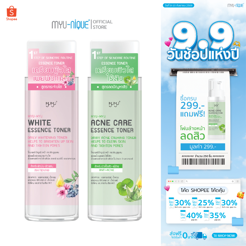 MYU MYU ESSENCE TONER มิว มิว เอสเซ้นส์ โทนเนอร์ ขนาด 210 มล