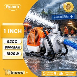 REAIM ปั๊มน้ําหอยโข่ง 1นิ้ว 2จังหวะ ปั๊มแช่ ปั๊มใหม่ แรงดันสูง ปั๊มชนเครื่อง รุ่นIE44F-5