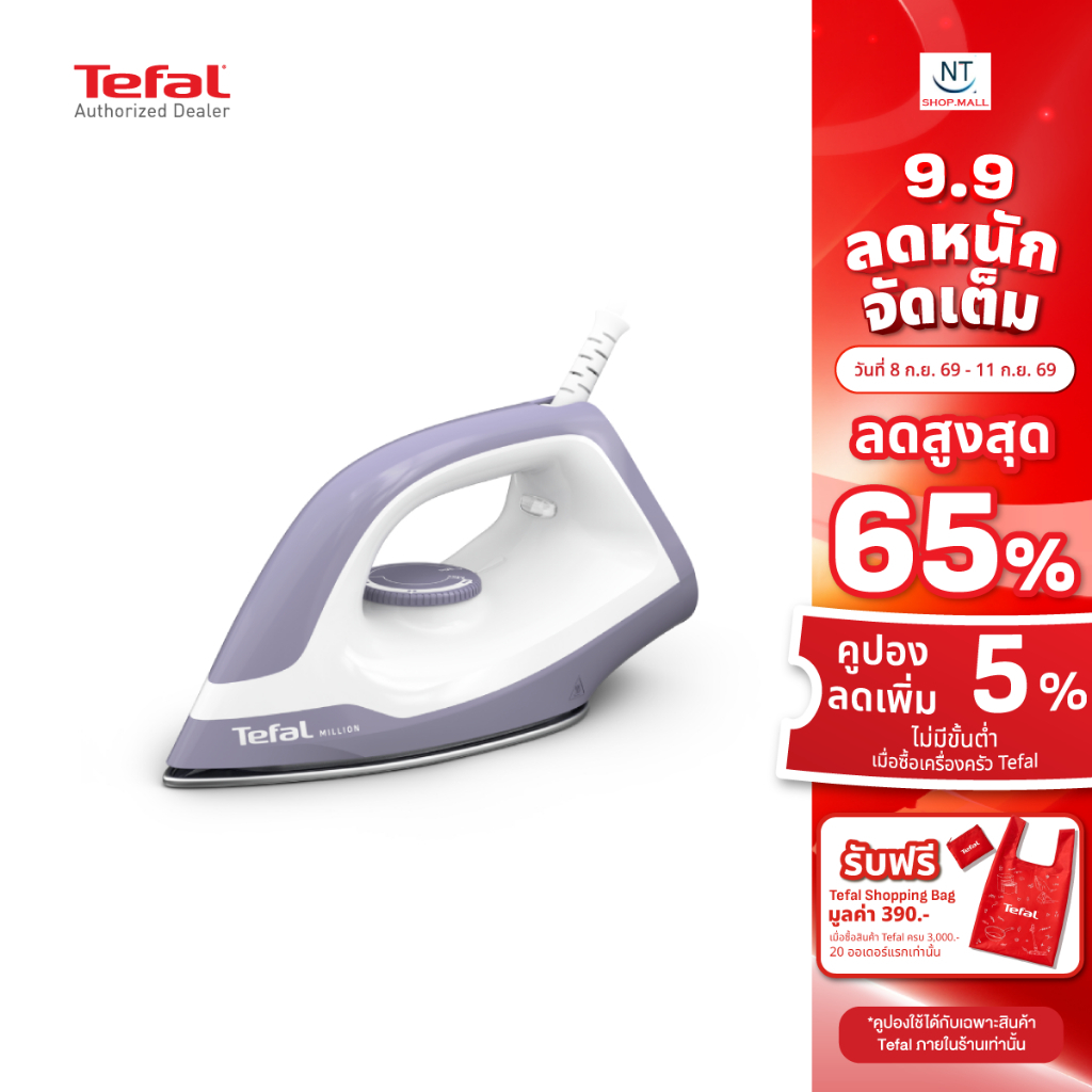 NEW Tefal เตารีด ผิวหน้าเตาเคลือบ ไม่ติดผ้า รุ่นใหม่ล่าสุด 1200วัตต์ รุ่น FS2623 รับประกันศูนย์2 ปี