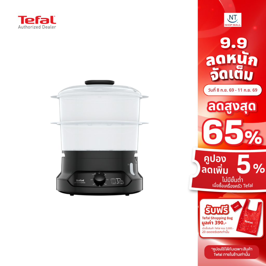 TEFAL หม้อนึ่งอาหารไฟฟ้า 9ลิตร รุ่นVC100630 / 6 ลิตร VC139810 รับประกันศูนย์