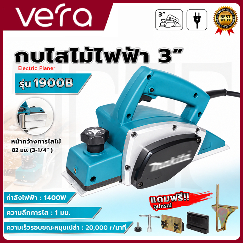 【 รับประกัน 5 ปี】กบไสไม้ กบไฟฟ้า ขนาด 3 นิ้ว รุ่น 1900B กำลัง 1400W หน้ากว้าง 82mm กินไม้ลึกได้ 2mm แถมใบกบ 2 ใบ