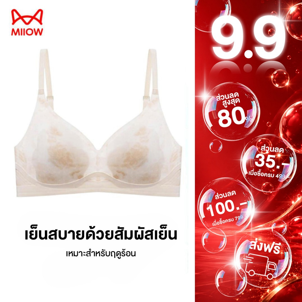 MiiOW Flora บราเย็นดีไซน์พิมพ์ลาย ฟองน้ำ ลายแมว ดันทรงระบายอากาศดี ใส่สบายทุกวัน 332