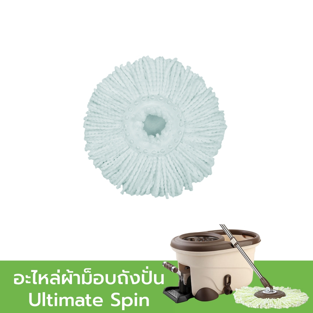 อะไหล่ผ้ากลมถังปั่นม็อบSPIN MOP  ผ้าไมโครไฟเบอร์ ผ้าม็อบถูพื้น