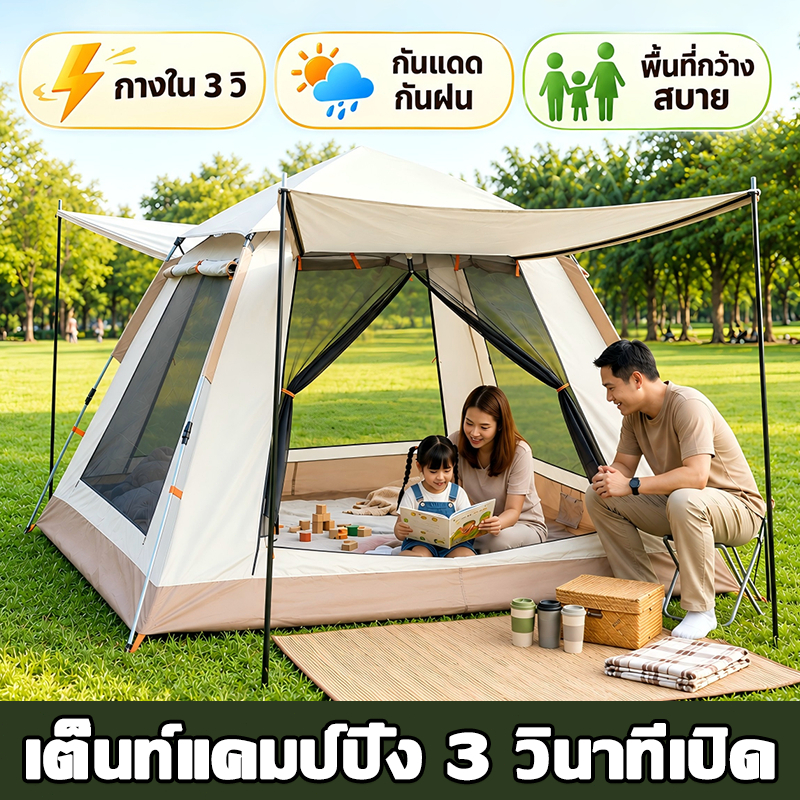 เต็นท์แคมป์ปิ้ง กางอัตโนมัติ เต็นท์นอน 4-5 คน พื้นที่กว้าง กันน้ำ กันแดด มีกันสาดในตัว ระบายอากาศดี ตาข่ายกันยุง