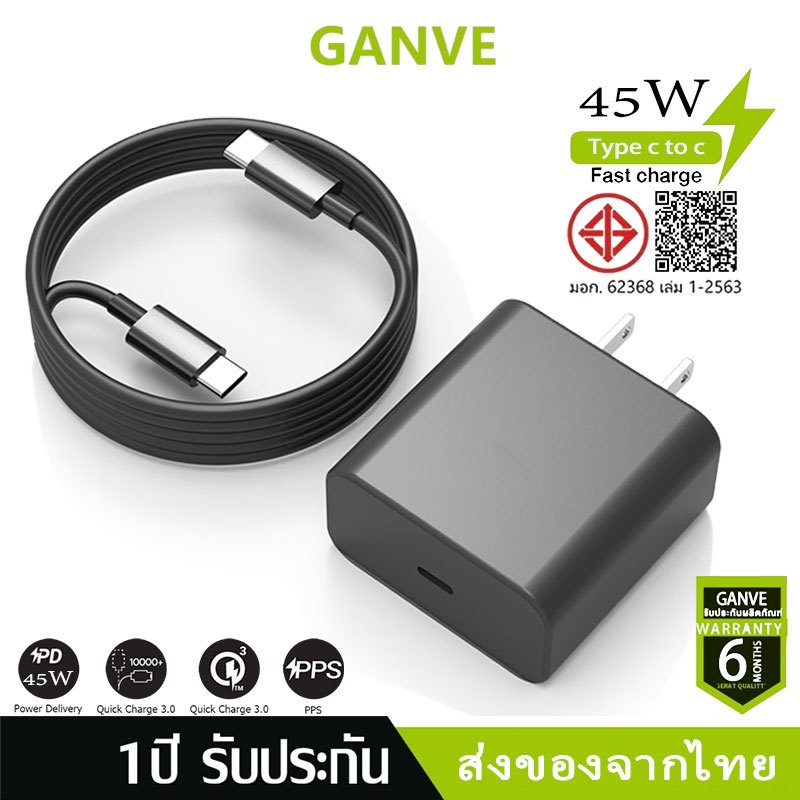 Ganve PD 25W 45W 65W ชุดชาร์จเร็ว (สายชาร์จเร็ว+หัวชาร์จ) type c to type c Fast Charger