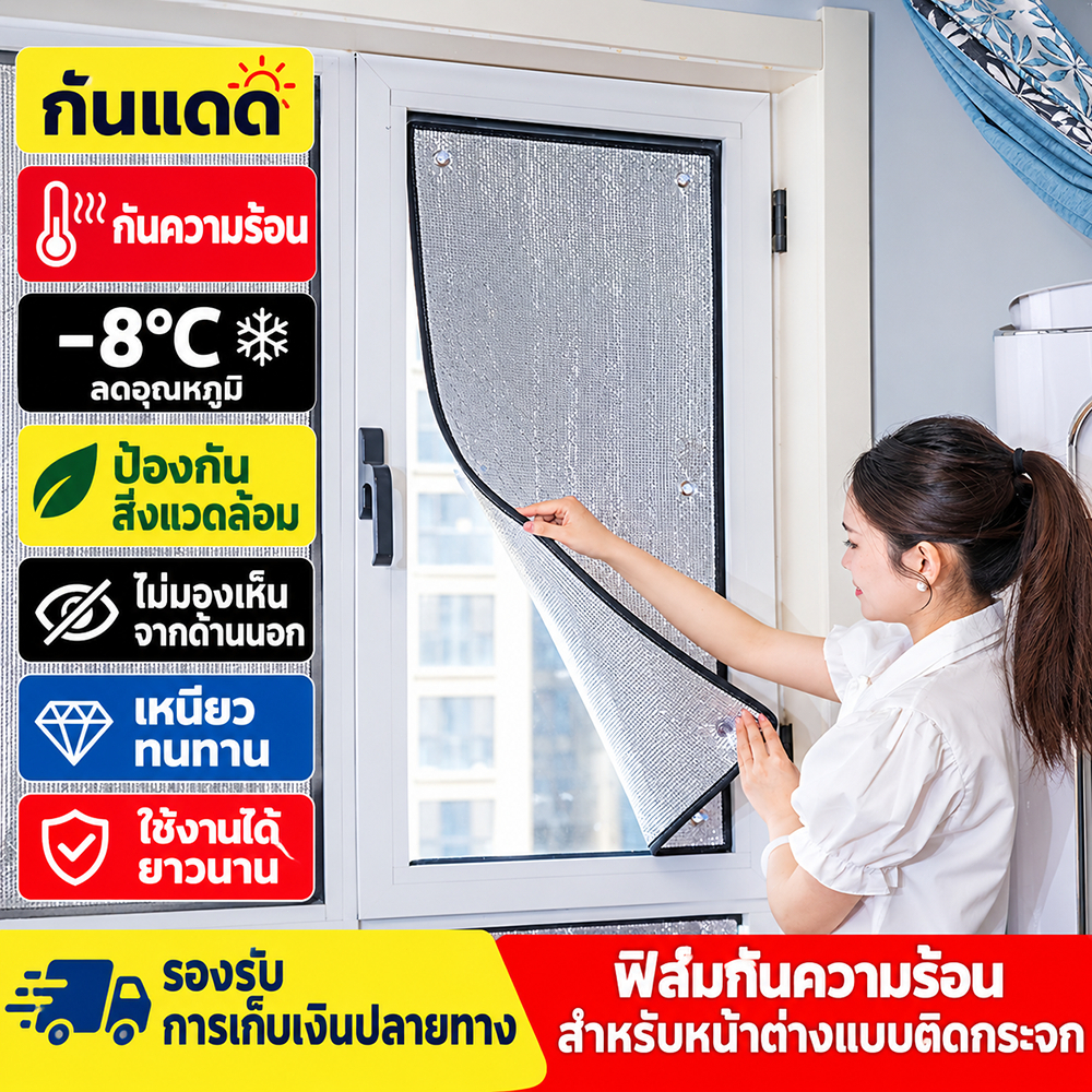 【กันร้อน 99%】แผ่นฉนวน​กันความร้อนได้สูง ฟิล์มบังแดดอลูมิเนียมฟอยล์หนา ป้องกันรังสียูวี ฉนวนกันความร้อน เหมาะสำหรับหน้าต่