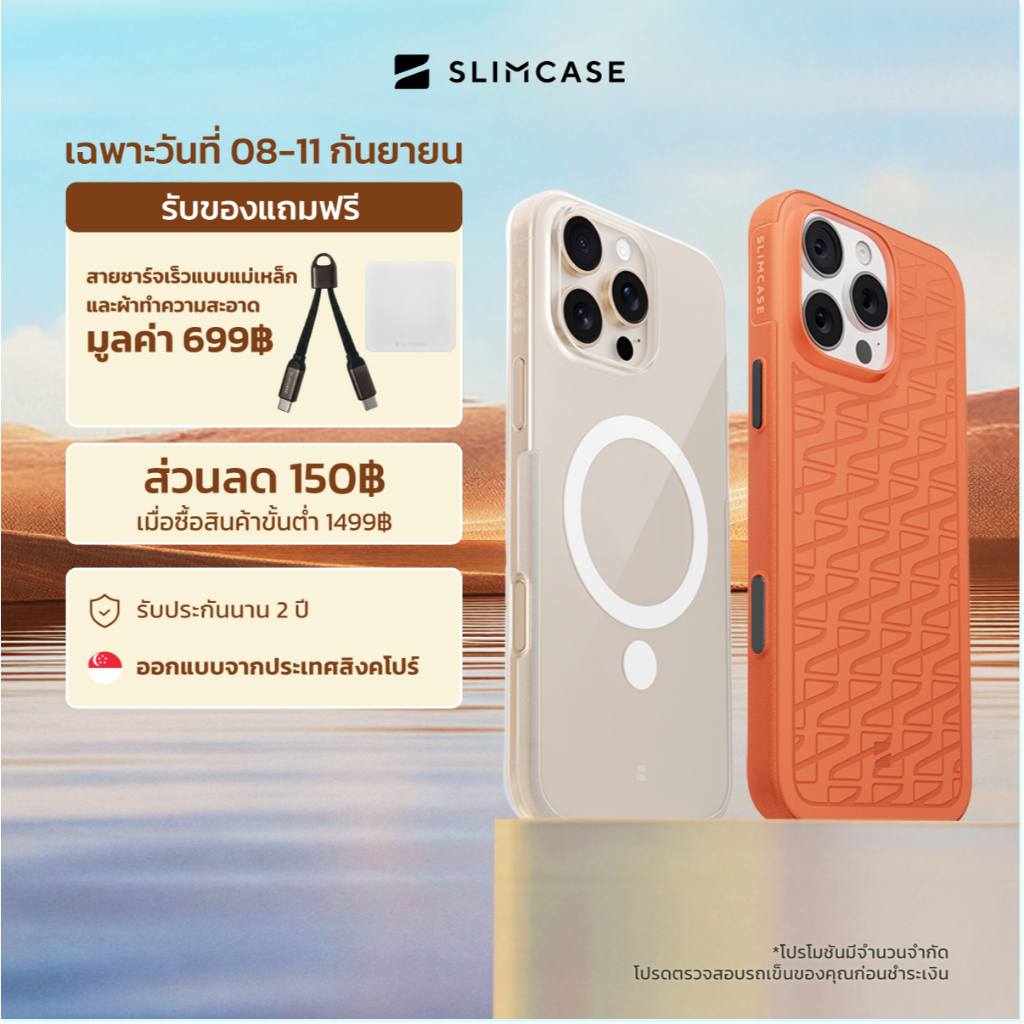 เคส iPhone 16 Pro Max/16 Pro/16 Plus/16 Slimcase - กันเหลือง บางเฉียบ รองรับชาร์จไร้สาย ประกัน 2 ปี