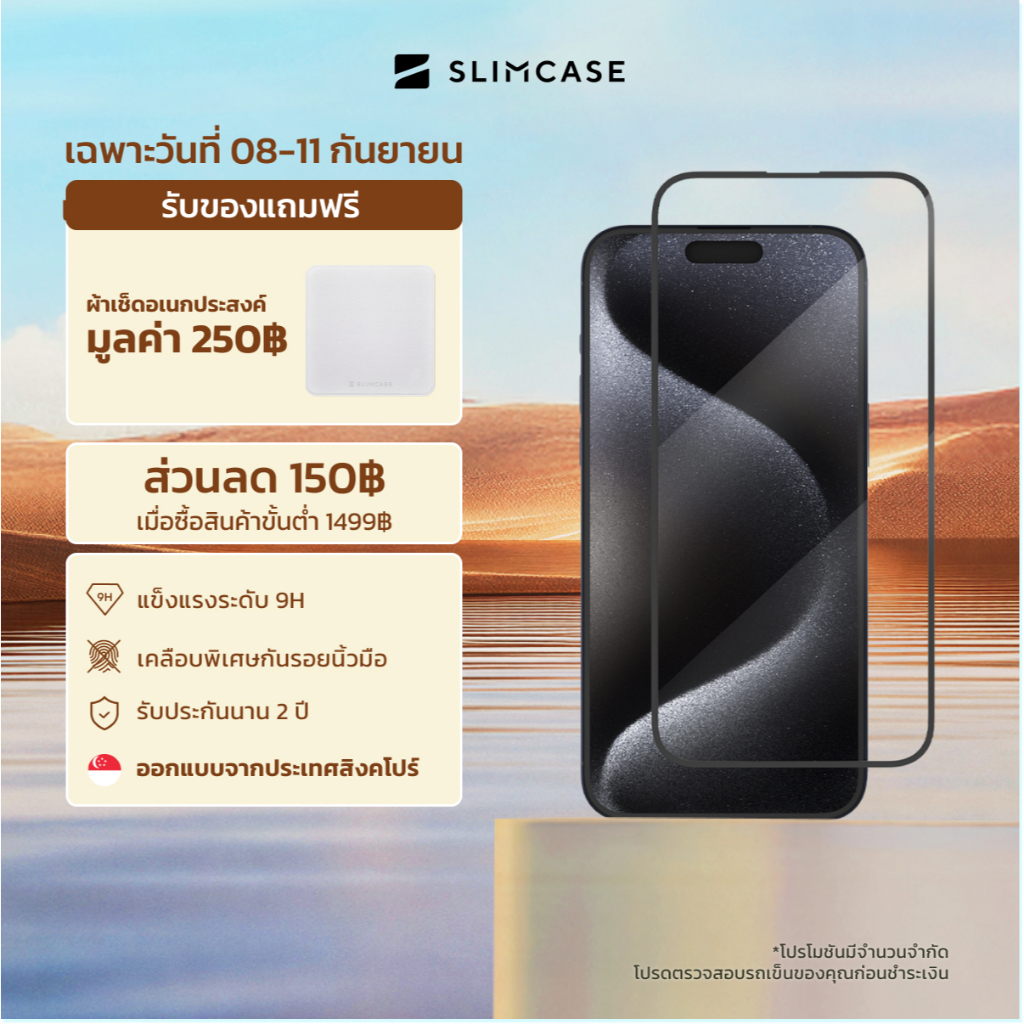 ฟิล์มกระจก iPhone 15 Pro Max / 15 Pro / 15 Plus /15 แบรนด์ Slimcase แข็งแรงพิเศษ ขอบไม่บิ่น