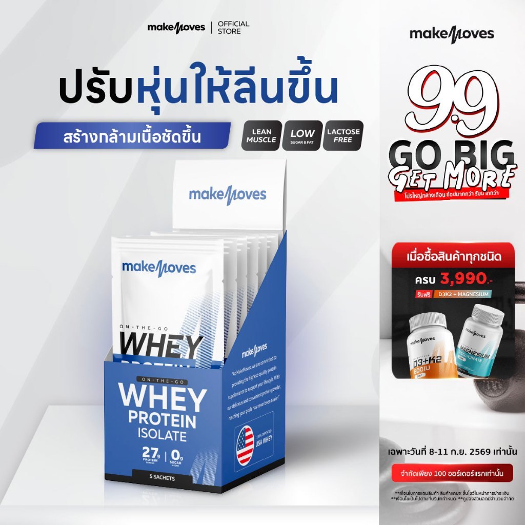 MakeMoves Whey Protein Isolate (1 กล่อง 5 ซอง) - เวย์โปรตีน สูตรลีนไขมัน โปรตีนสูง 27g