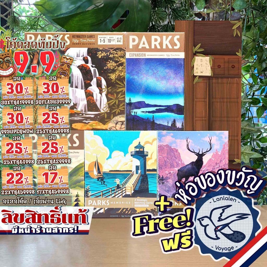 [Clearance][สินค้าขายดี] Parks/Memories: Mountaineer/Coast to Coast/Nightfall/Wildlife/Playmatห่อของ
