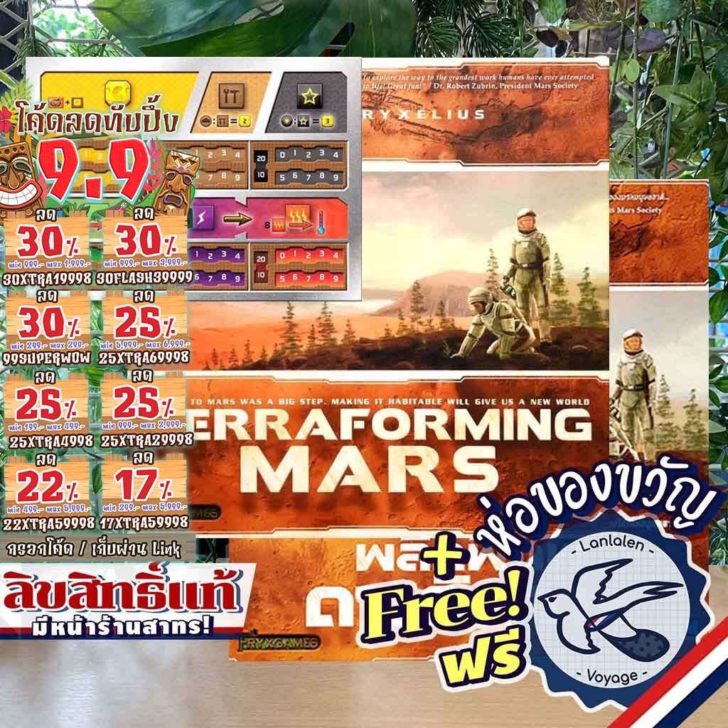 [ของแท้][สินค้าขายดี Pre-Order] Terraforming Mars พลิกพิภพดาวอังคาร ภาษาไทย/En/Dual Layer/Ares Exped