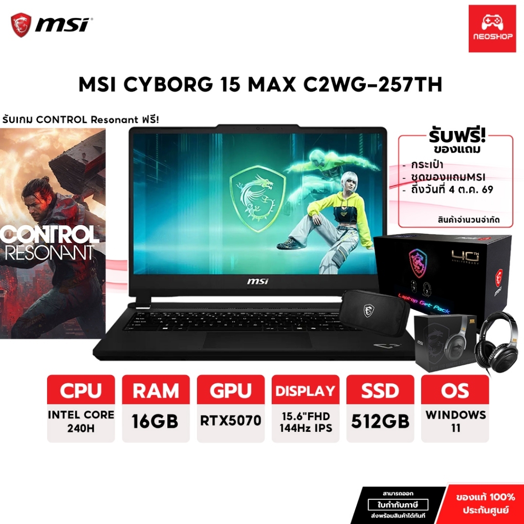 MSI CYBORG 15 MAX C2WG-257TH NOTEBOOK GAMING โน๊ตบุ๊กเกมมิ่ง / Core 7 240H / 16GB / 512GB / RTX5070