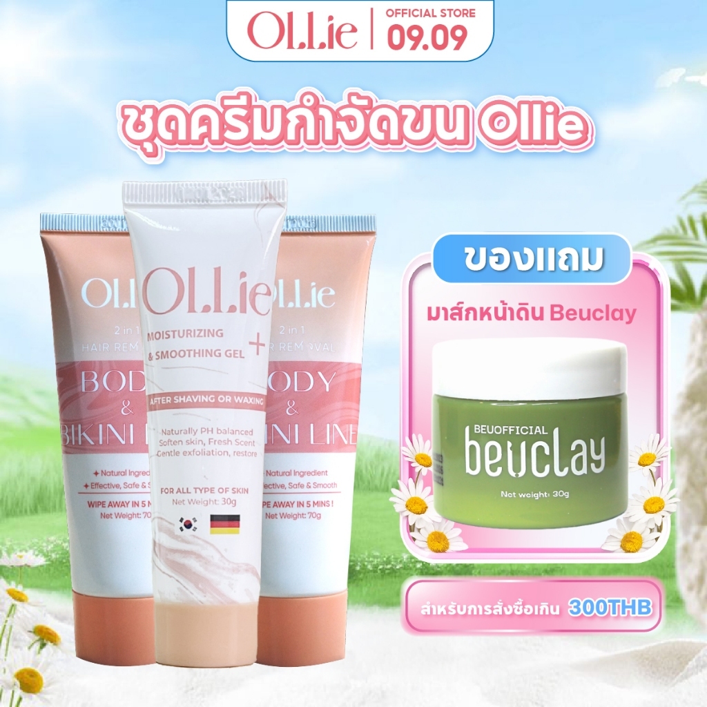 Ollie Combo ครีมกำจัดขนและ,มูสกําจัดขน,เจลบำรุงผิวหลังการกำจัดขน, ป้องกันการเกิดใหม่ของเส้นผม 70g x2+30g