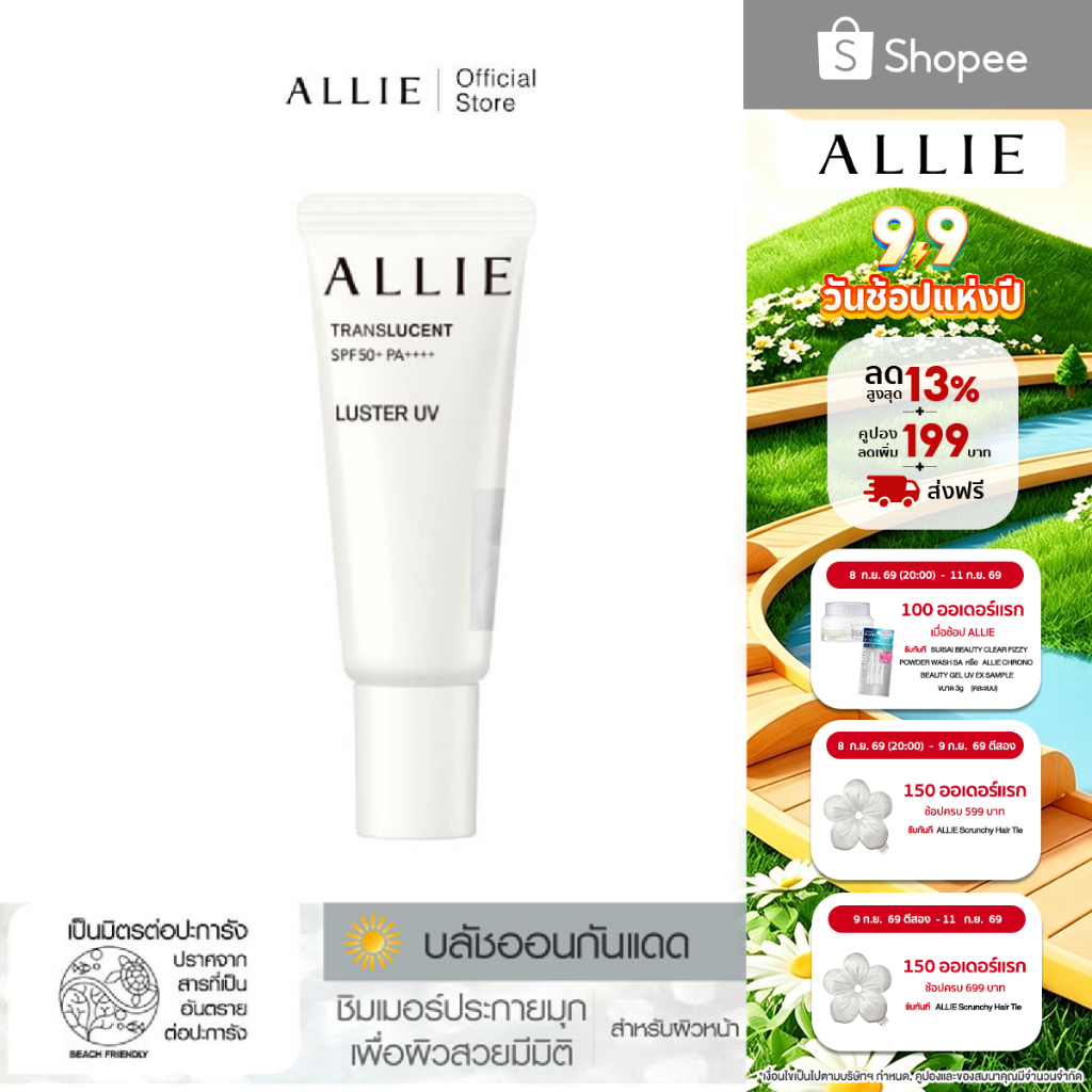 เจลกันแดด ALLIE บลัชออน CHRONO BEAUTY COLOR ON UV CHEEK LUSTER (Shimmer Color) SPF50+ PA++++