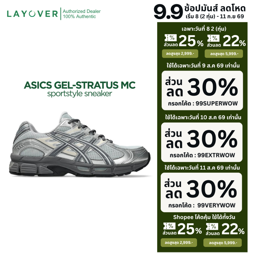 [ส่วนลด30% 30XTRA19998] Asics Gel-Stratus MC - Concrete/Carbon