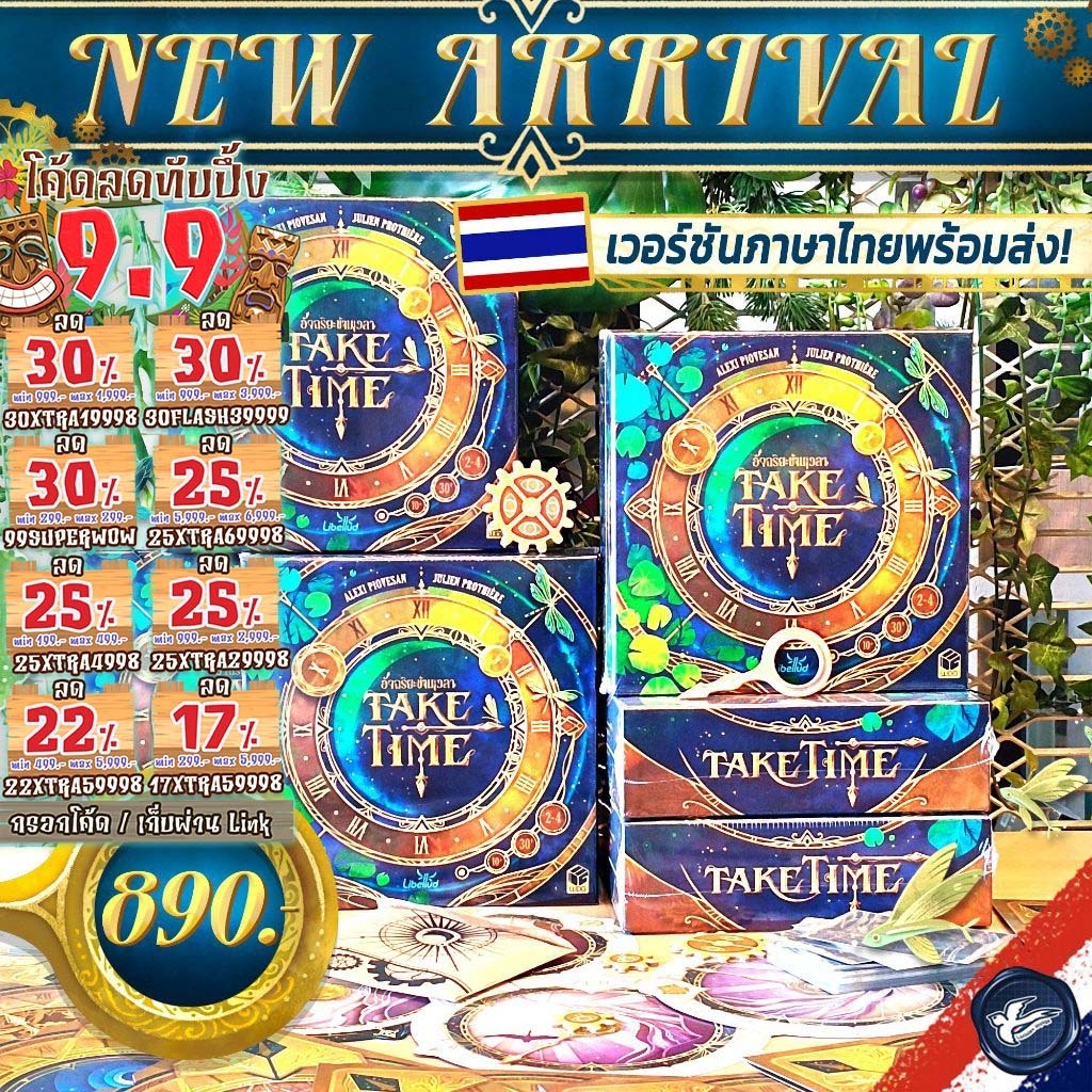 [สินค้าขายดี] Take Time อัจฉริยะข้ามเวลา [ยอดขายกว่า 370 กล่อง] ภาษาไทย [TH] / EN เกม WDG ห่อของขวัญฟรี [Boardgame]