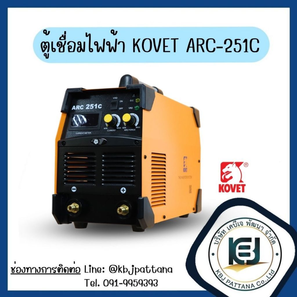 ตู้เชื่อมไฟฟ้า KOVET ARC-251C