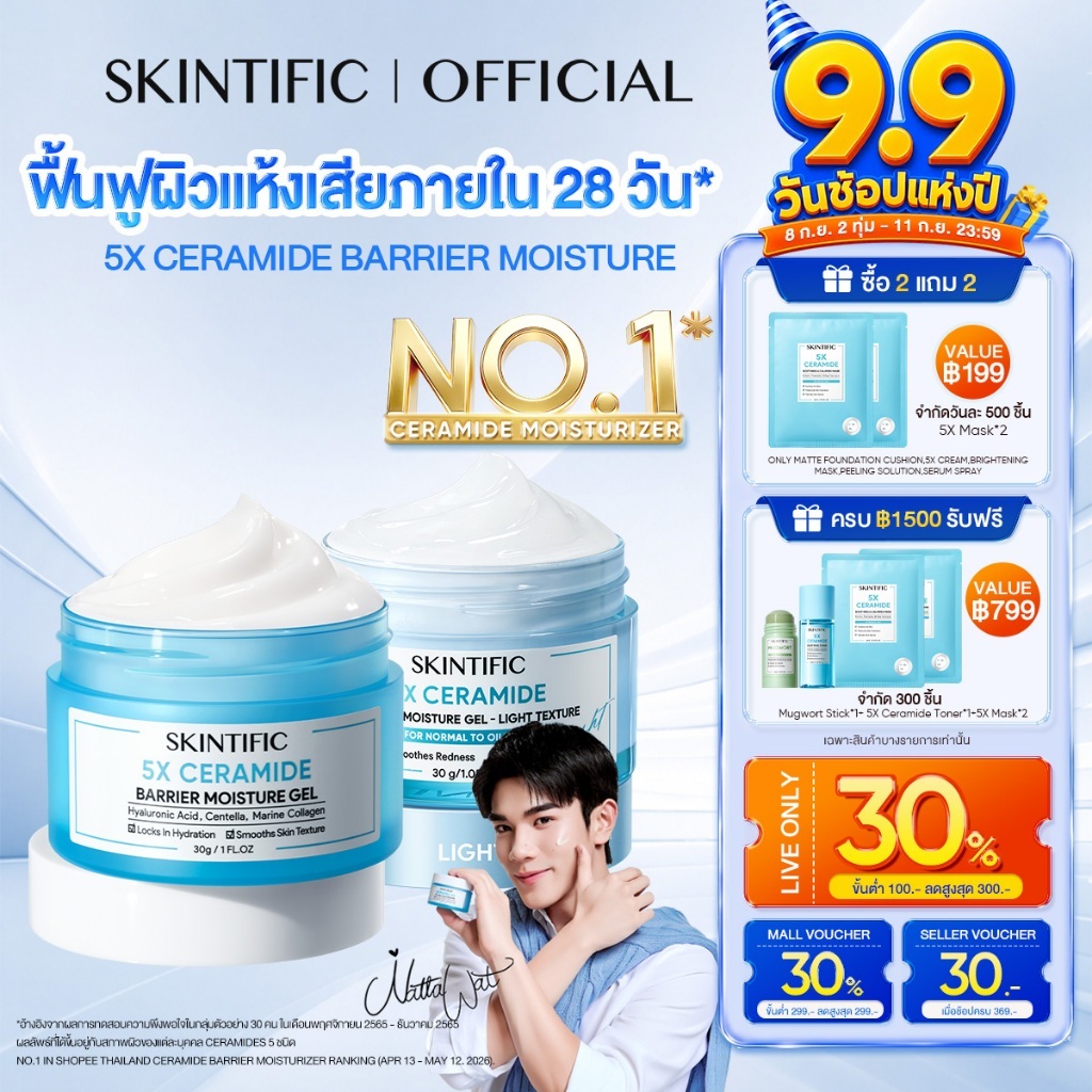 [NO.1]SKINTIFIC 5X Ceramide Barrier Moisturizer Gel มอยเจอร์ไรเซอร์ ครีมทาหน้า ฟื้นบำรุงเกราะป้องกันผิว ปลอบประโลมรอยแดง