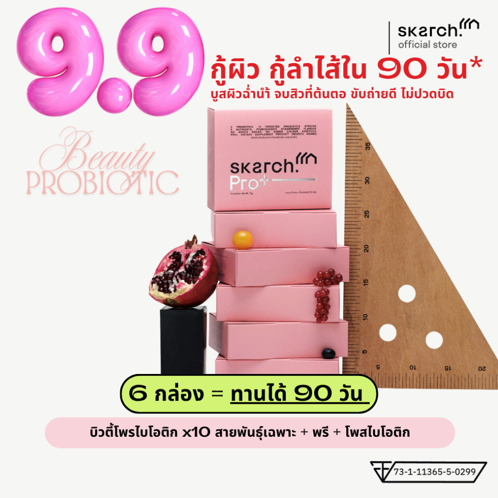 โพรไบโอติก SKARCH PRO+ ลดสิวอักเสบ สิวเรื้อรัง แก้ท้องผูก ผิวใส Pre+Pro+Postbiotic เซ็ต 6 กล่อง 90 ว