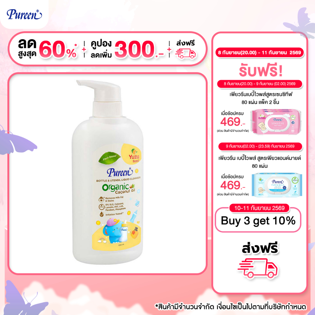 Pureen น้ำยาล้างขวดนม สูตรออร์แกนิค กลิ่นส้มยูซุ ขวดปั๊ม 600 ml ผ่านการทดสอบว่าไม่ระคายเคืองผิว การันตีด้วยรางวัลคุณภาพ