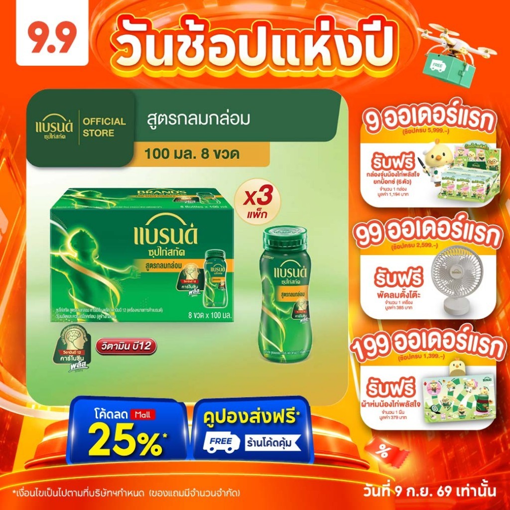แบรนด์ ซุปไก่สกัด รสกลมกล่อม 100 มล. x 8 ขวด x 3 แพค