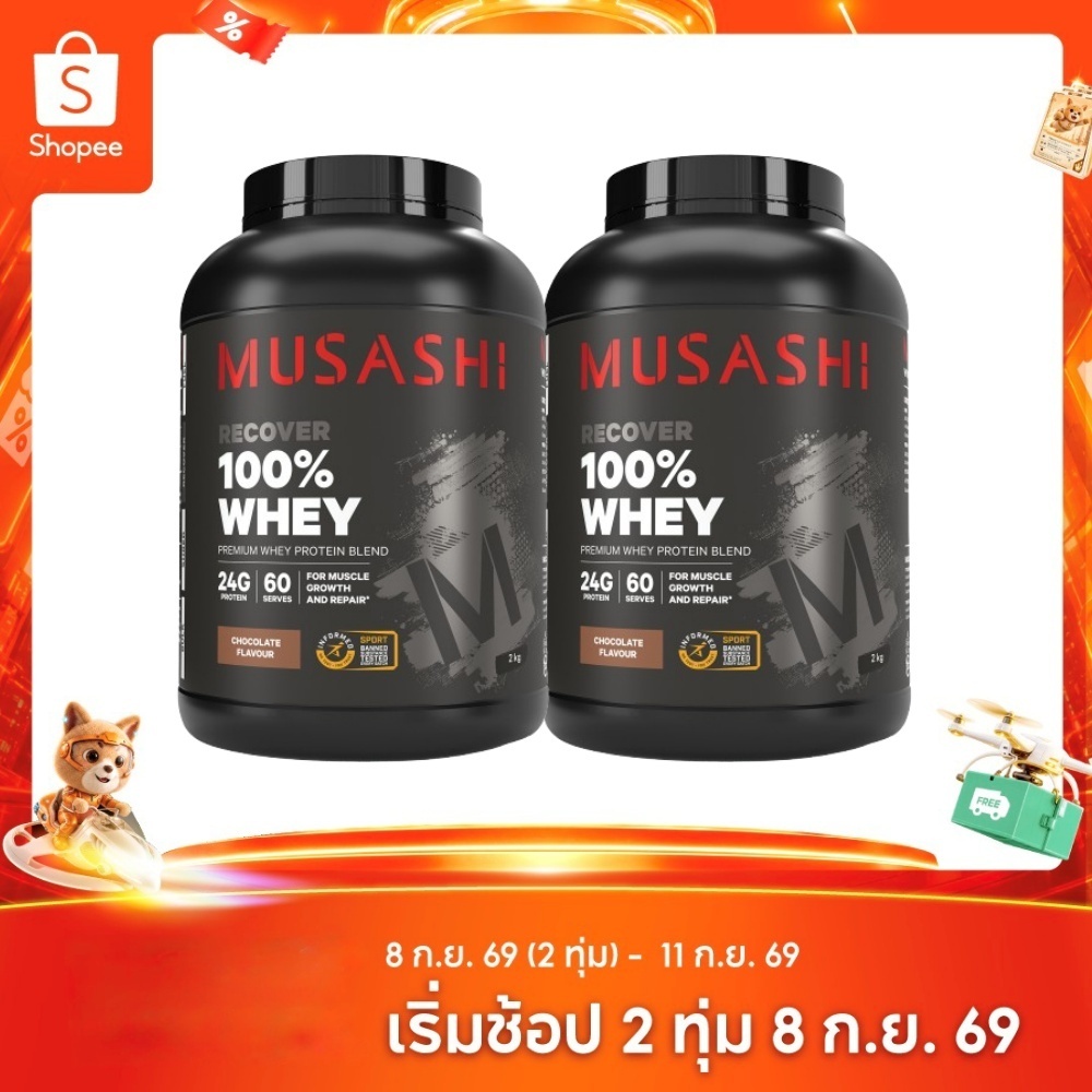 Musashi 100% Whey Protein ( 2 กระปุก ) สินค้าใหม่พร้อมส่ง