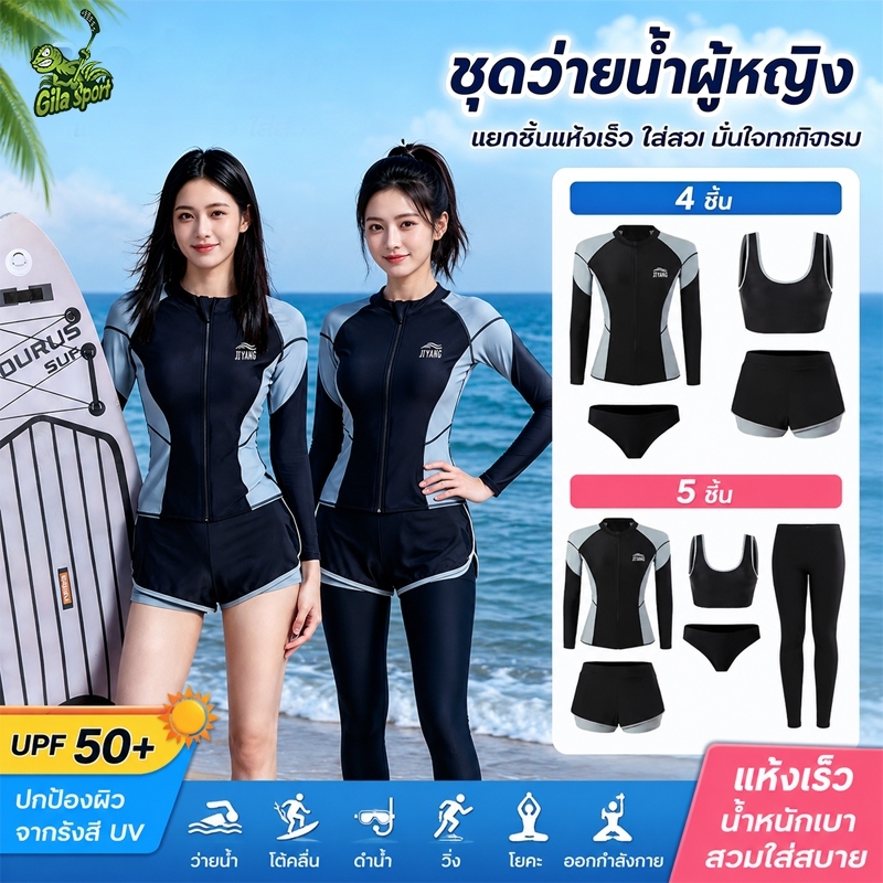 ชุดว่ายน้ำแขนยาว ชุดว่ายน้ำ เซ็ต 5 ชิ้น เสื้อแขนยาว+สปอร์ตบรา+กางเกงใน+กางเกงขาสั้น+กางเกงขายาว กันUV 35-70KG