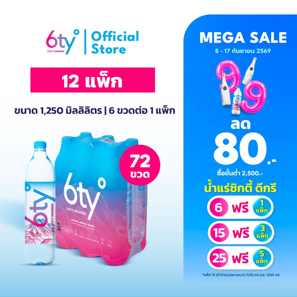 [ส่งฟรี] 1250ml 12 แพ็ก 72 ขวด นํ้าแร่ 6ty Degrees Mineral Water น้ำแร่ธรรมชาติ 100% จากแหล่งน้ำแร่เ
