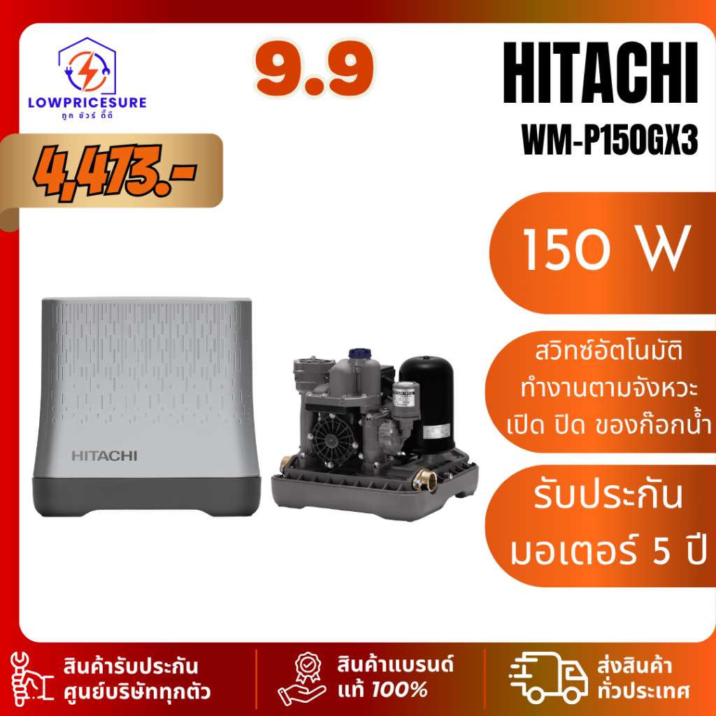 Hitachi WMP150GX3 ปั๊มน้ำฮิตาชิ รุ่น WM-P150GX3 ปั๊มน้ำอัตโนมัติแรงดันคงที่ 150W