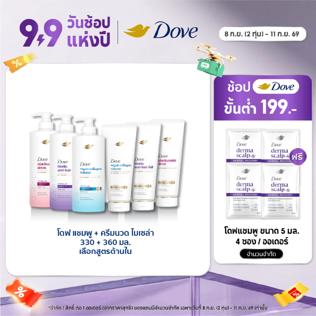 [แพคคู่] โดฟ ไมเซล่า แชมพู 360 มล. + ครีมนวด 330 มล. (เลือกสูตรด้านใน) Dove Micellar Shampoo 360 ml + Conditioner 330 ml