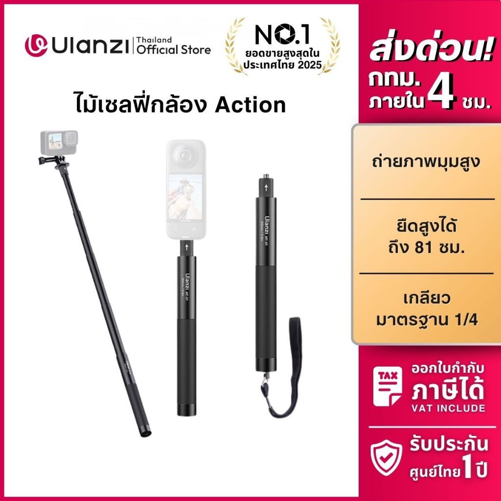 Ulanzi MT57 Selfie Stick Pole ไม้เซลฟี่ ไม้ล่องหน ต่อขาตั้งกล้อง GoPro/ Insta360/ DJI Action 6