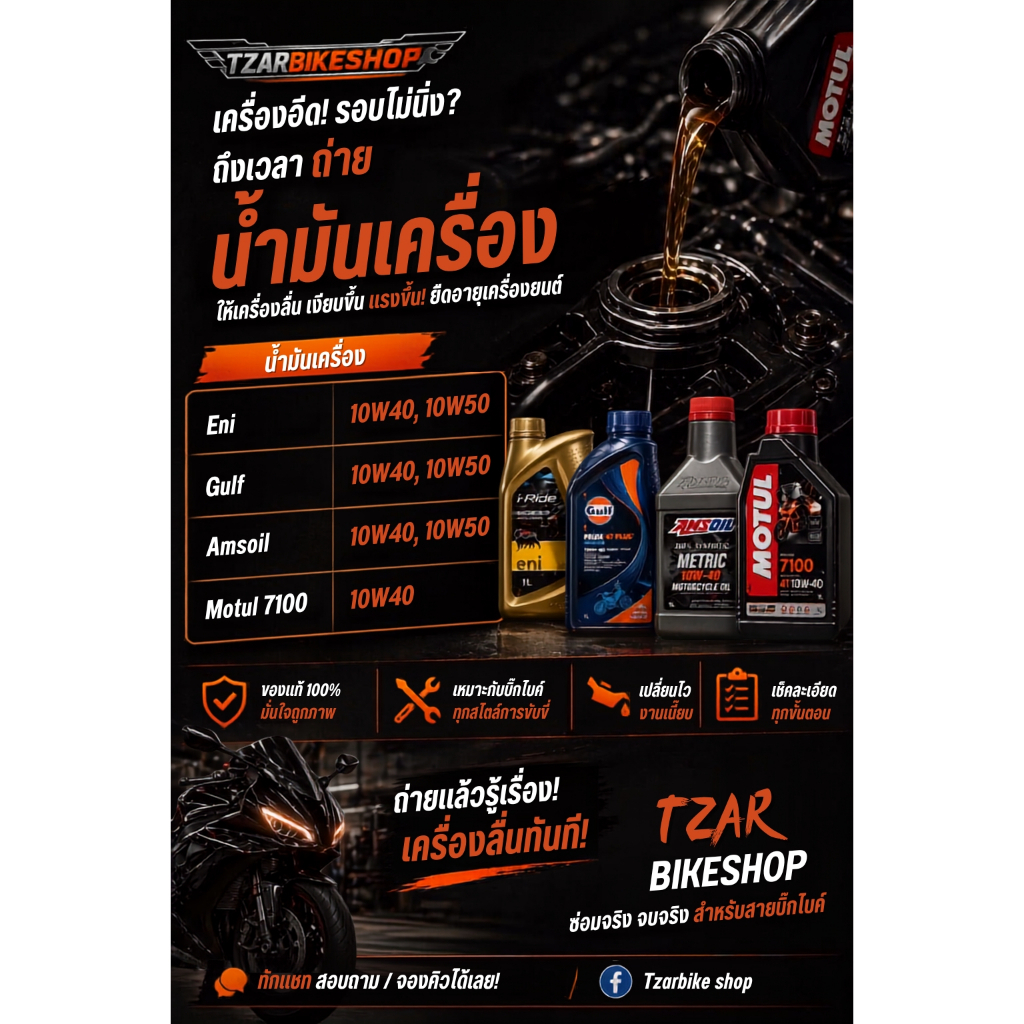 น้ำมันเครื่อง AMSOIL สังเคราะห์แท้ 100% ความหนืด 10W40 / 10W50