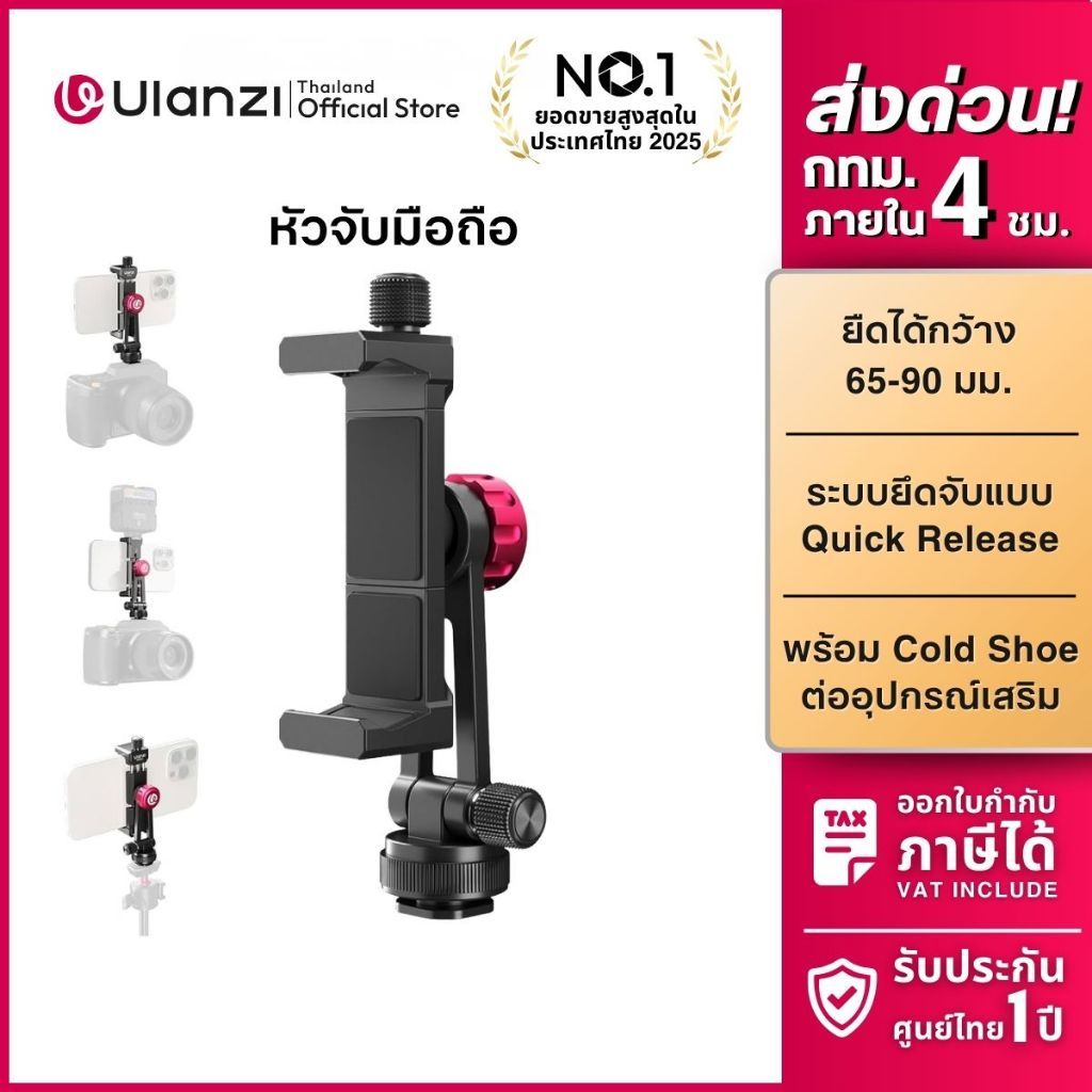 Ulanzi MA61 หัวจับมือถือ ที่หนีบโทรศัพท์ ต่อขาตั้ง มี Cold Shoe ต่อไฟเซลฟี่ ไฟไลฟ์สด Phone Holder