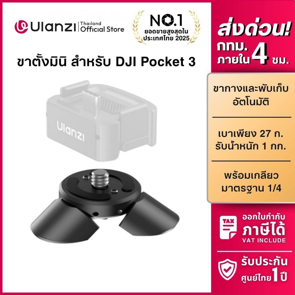 Ulanzi PK08 ขาตั้งกล้อง ขนาดเล็ก ขาตั้งจิ๋ว ถ่ายวิดีโอ Vlog รองรับ Insta360 Luna, Pocket 4/3/4P