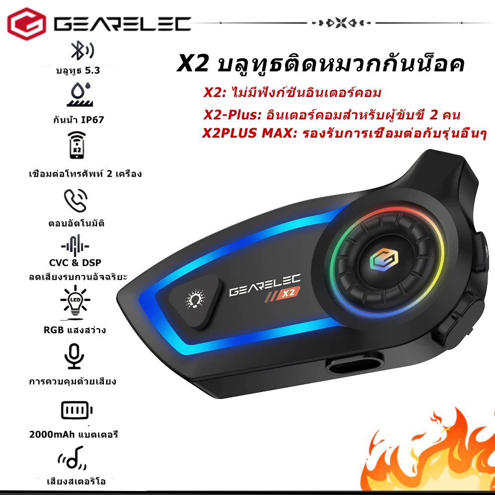 GEARELEC X2 X2-Plus ชุดหูฟังอินเตอร์คอมบลูทูธ บลูทูธ 5.3 กันน้ํา IP67 ลำโพงในตัว Hi-Fi เอฟเฟกต์เสียง
