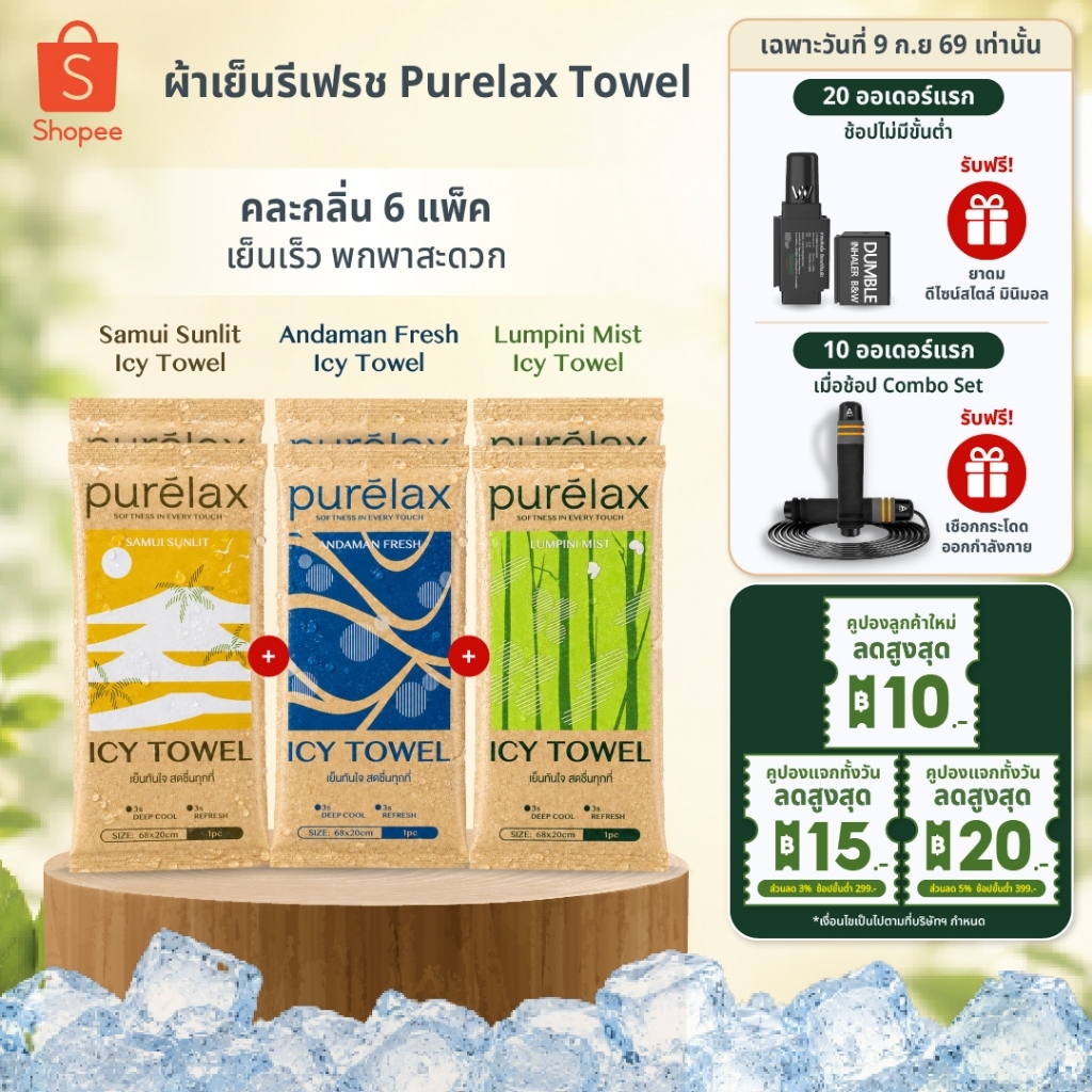 [6 แพ็ค Purelax Refreshing Collection] ผ้าเย็นรีเฟรช Purelax Icy Towel คละกลิ่น เย็นเร็ว พกพาสะดวก