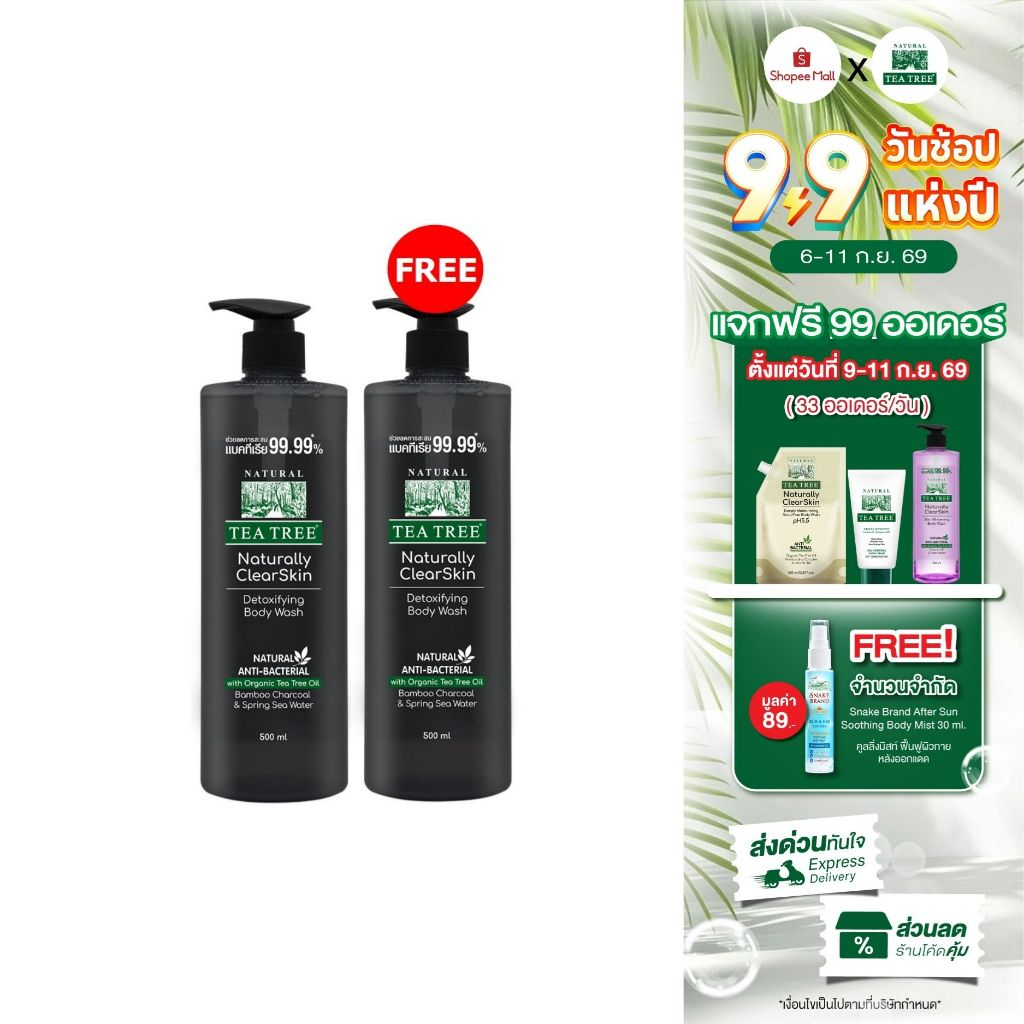 (2 ขวด)Tea Tree ที ทรี เจลอาบน้ำ ดีท็อกซิฟายอิ้ง 500 มล.(ครีมอาบน้ำ, Shower Gel, Body Wash)