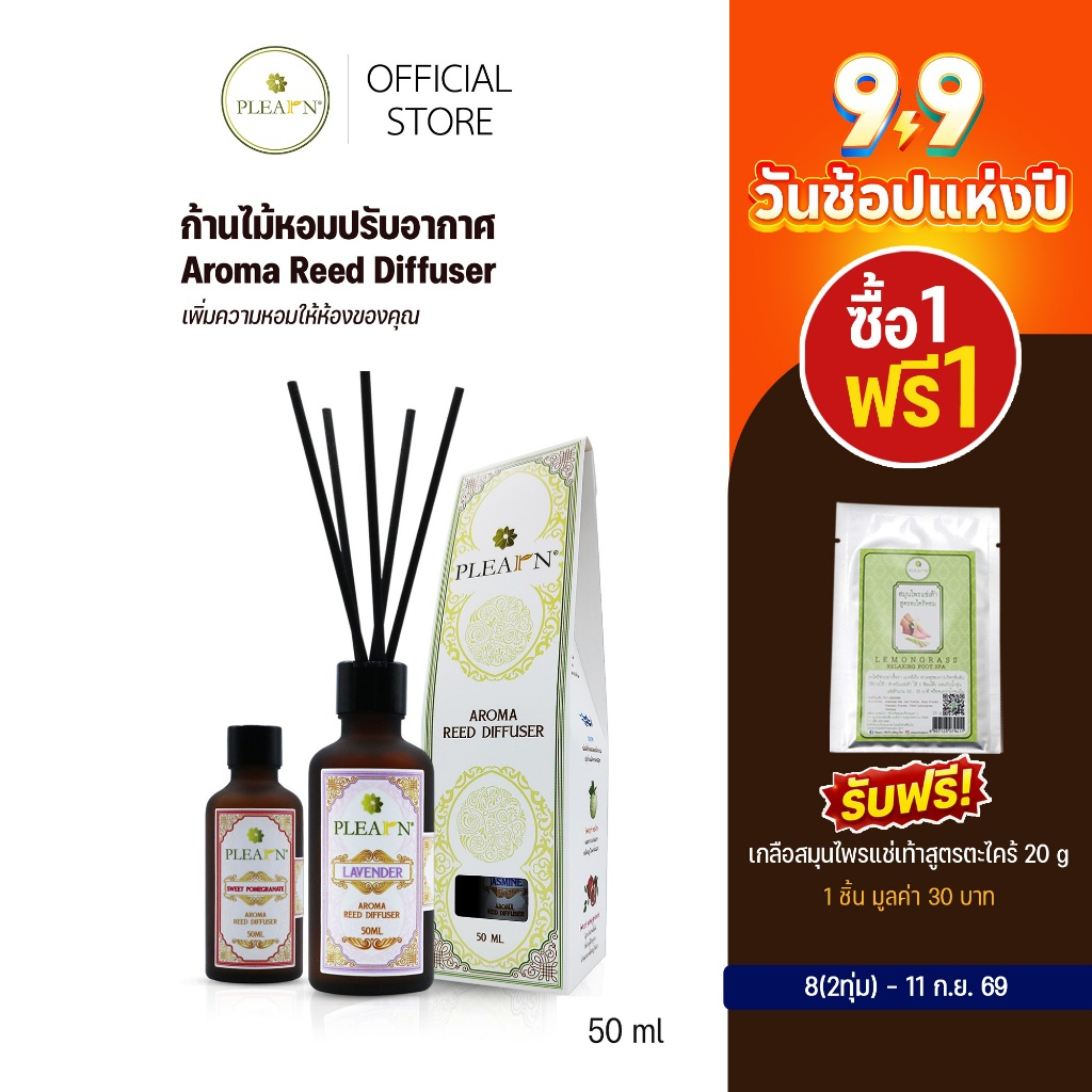 PLEARN ก้านไม้หอมปรับอากาศ 50ml Aroma Reed Diffuser ก้านไม้หอม น้ำหอมปรับอากาศ ก้านหอมกระจายกลิ่น น้ำหอมบ้าน