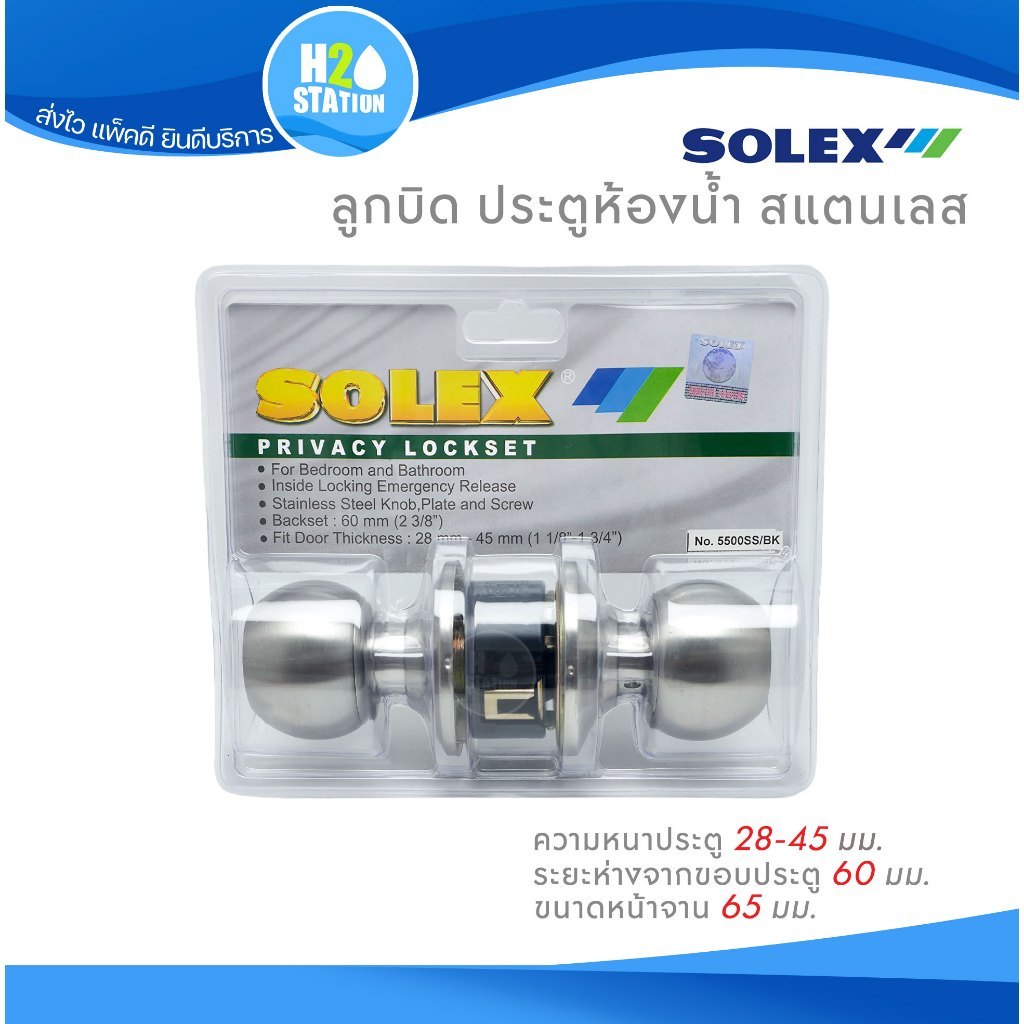 ลูกบิดประตูห้องน้ำ SOLEX สแตนเลส หัวกลม