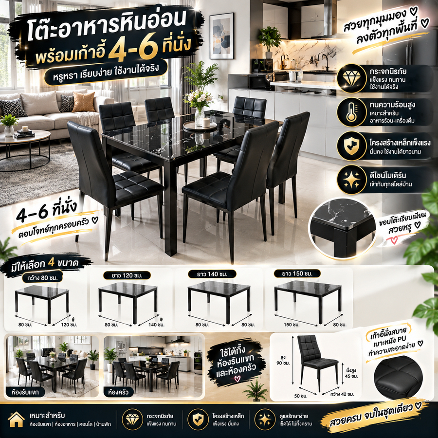 {home_hh} ชุดโต๊ะกินข้าว 4/6ที่นั่ง ลายดำหินอ่อน พร้อมเก้าอี้ กระจกนิรภัยหนา8มิล