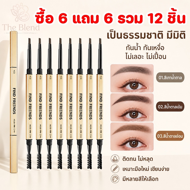 ซื้อ 6 แถม 6 รวม 12 ชิ้น!!!ดินสอเขียนคิ้ว 2in1 หมุนออโต้ มีแปรง กันน้ำ ไม่เลอะ 3 สี