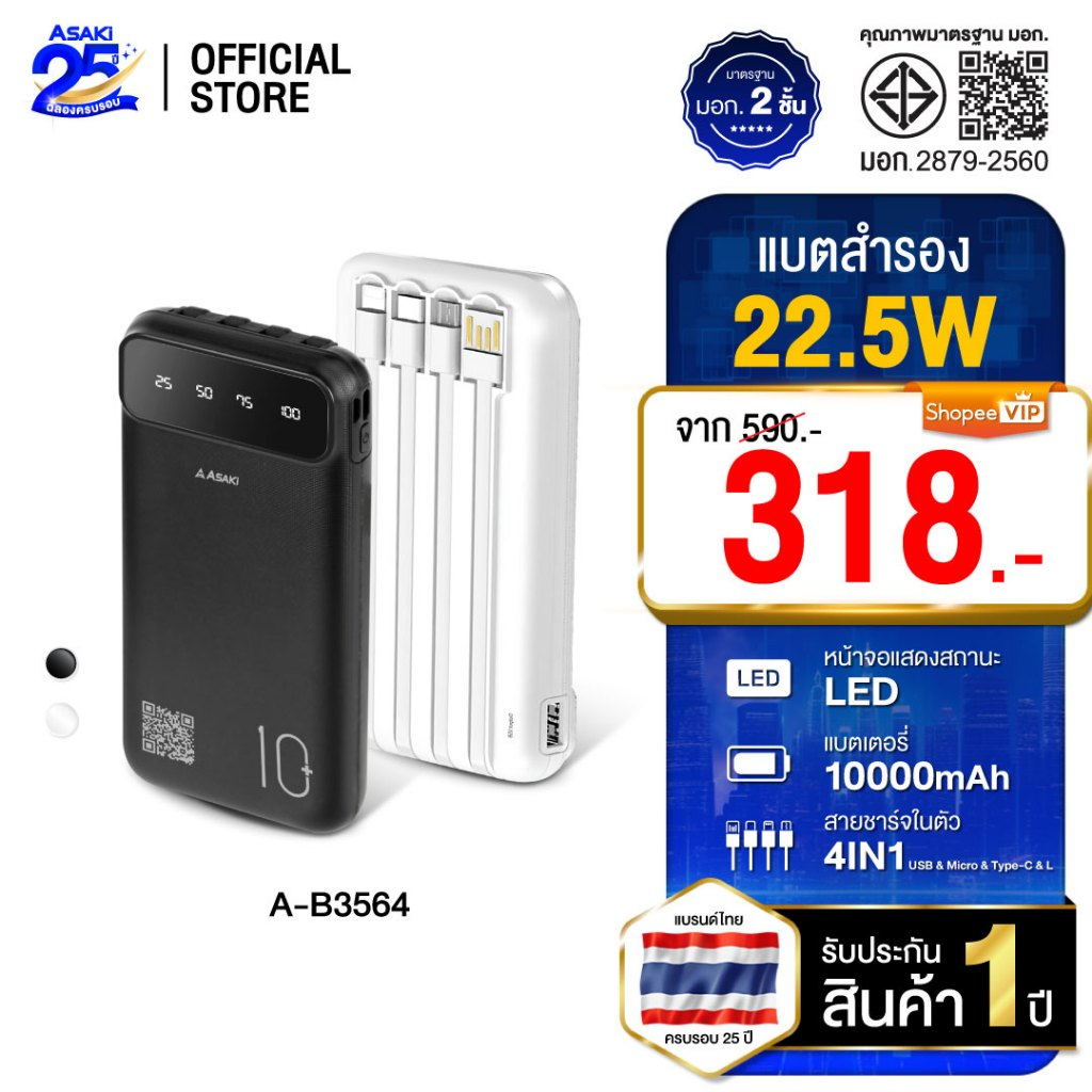 Asaki Powerbank 10000mAh พาวเวอร์แบงค์ มอก. จอ LED รุ่น A-B3564 / A-B3560 - รับประกัน 1 ปี