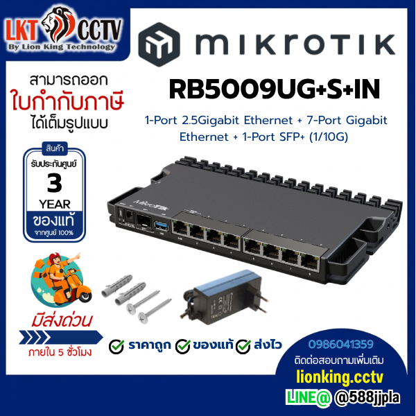 Mikrotik RB5009UG+S+IN เราเตอร์ ประสิทธิภาพสูงระดับ Heavy-Duty