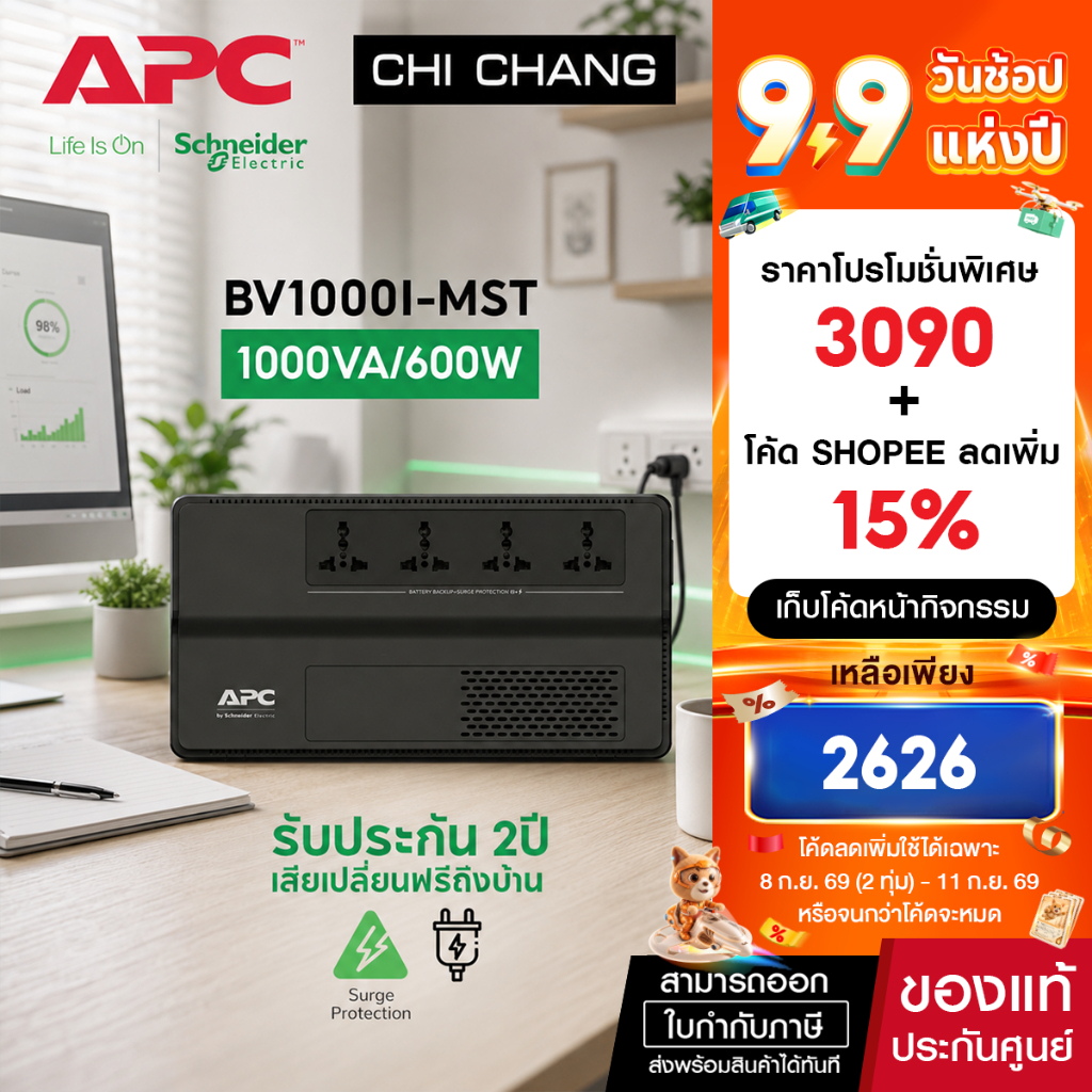 APC BV1000 MST EASY UPS BV1000VA/600 WATT # BV1000I-MST