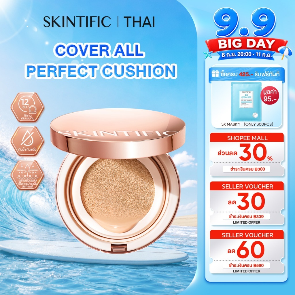SKINTIFIC COVER ALL PERFECT CUSHION คุชชั่น รองพื้น สกินทิฟิค ครีมรองพื้น คอนซิลเลอร์ -รีฟิว-ตลับสีทอง