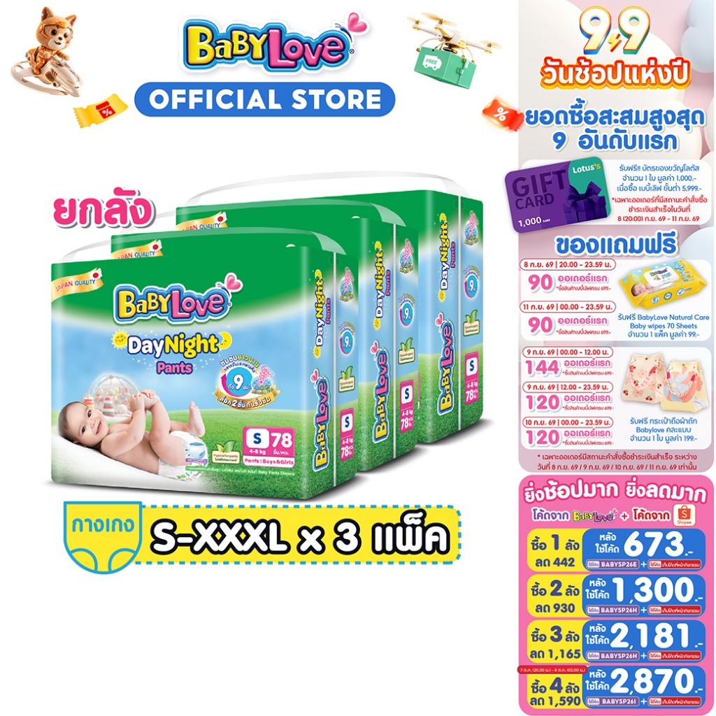 [เหลือ 777 โค้ด BABYSP26F+โค้ด Shopee] BABYLOVE DayNight Pants เบบี้เลิฟ เดย์ไนท์ แพ้นส์ ขนาดเมก้า [ขายยกลัง]