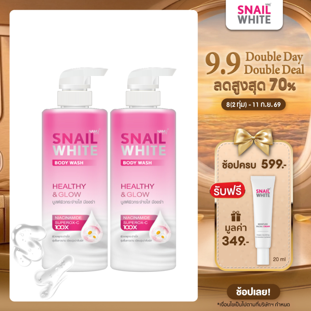 [แพ็คคู่สุดคุ้ม] NAMU LIFE SNAILWHITE BODY WASH HEALTHY & GLOW 500 ML 10SW00703x2