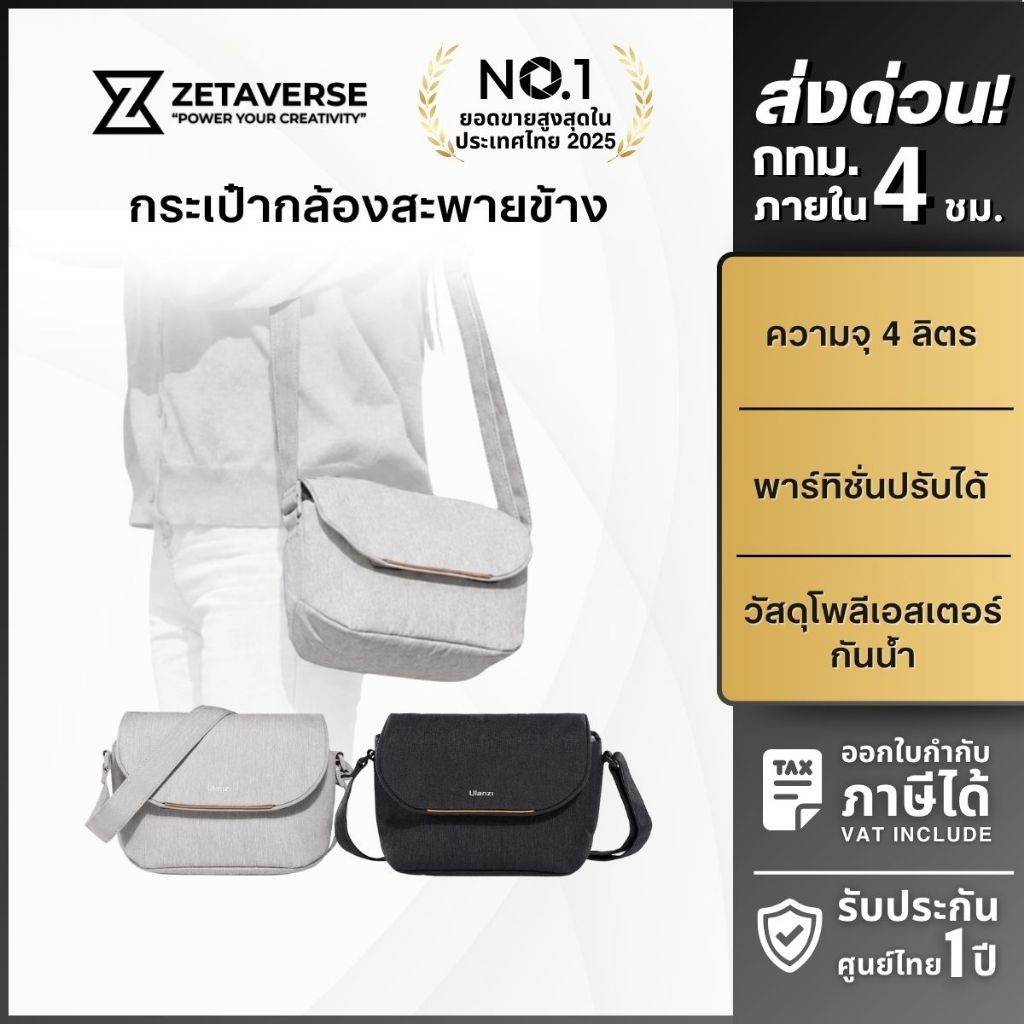 กระเป๋ากล้อง Ulanzi F01/ F02 Camera Sling Bag กระเป๋าสะพายข้าง อุปกรณ์เสริม ขยายได้สูงสุด 4ล. กันน้ำ