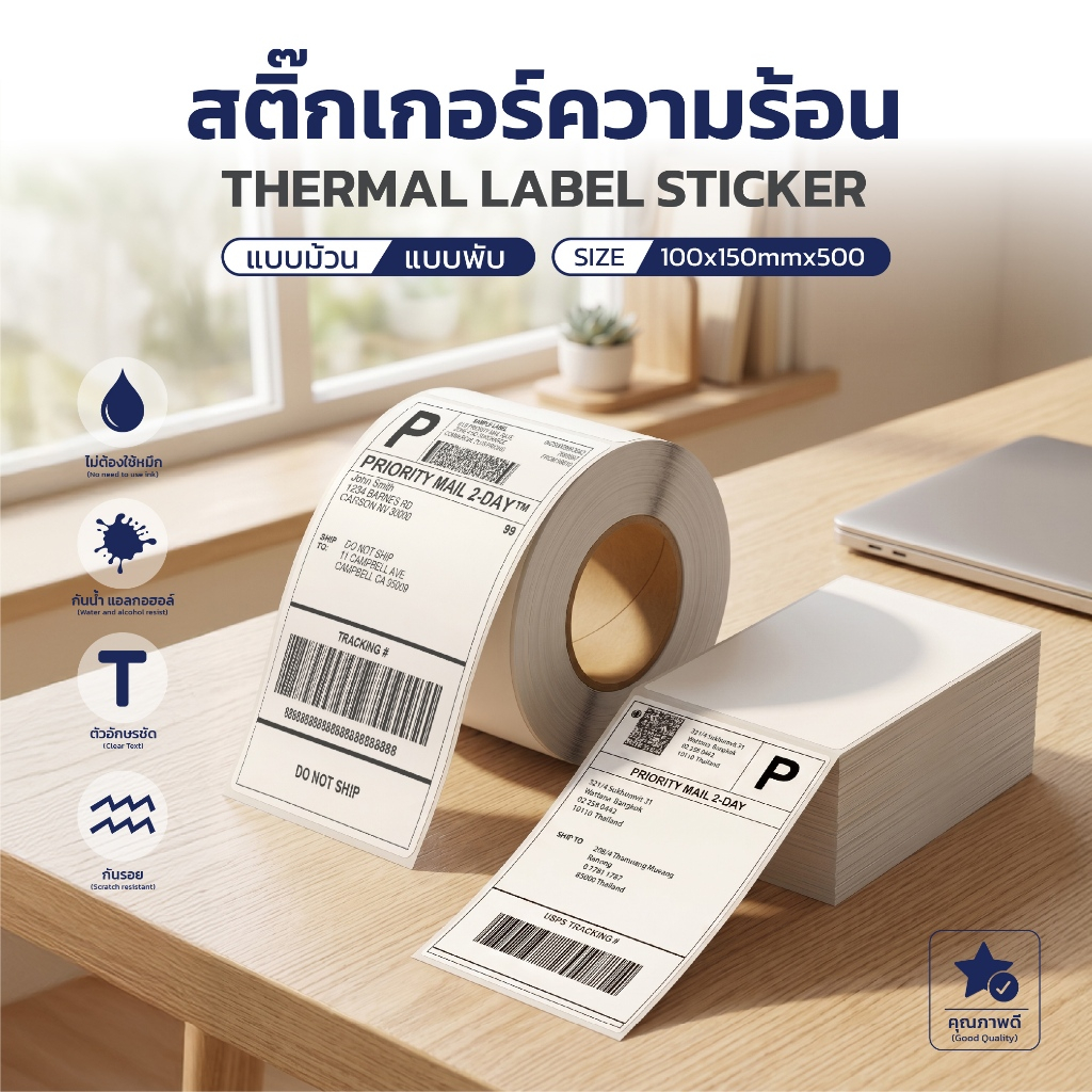 ถูกที่สุด สติกเกอร์ความร้อน ใบปะหน้า 100x150 100x100 100x75 40x30 บาร์โค้ด ลาเบล Label Sticker